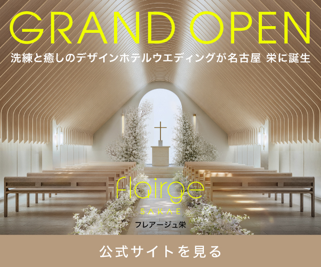 フレアージュ栄 GRAND OPEN
