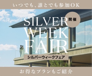 シルバーウィークフェア開催
