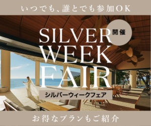 シルバーウィークフェア開催