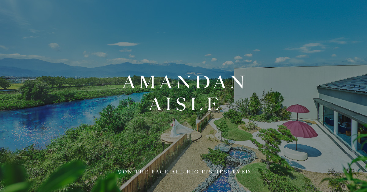 AMANDAN AISLEの外観
