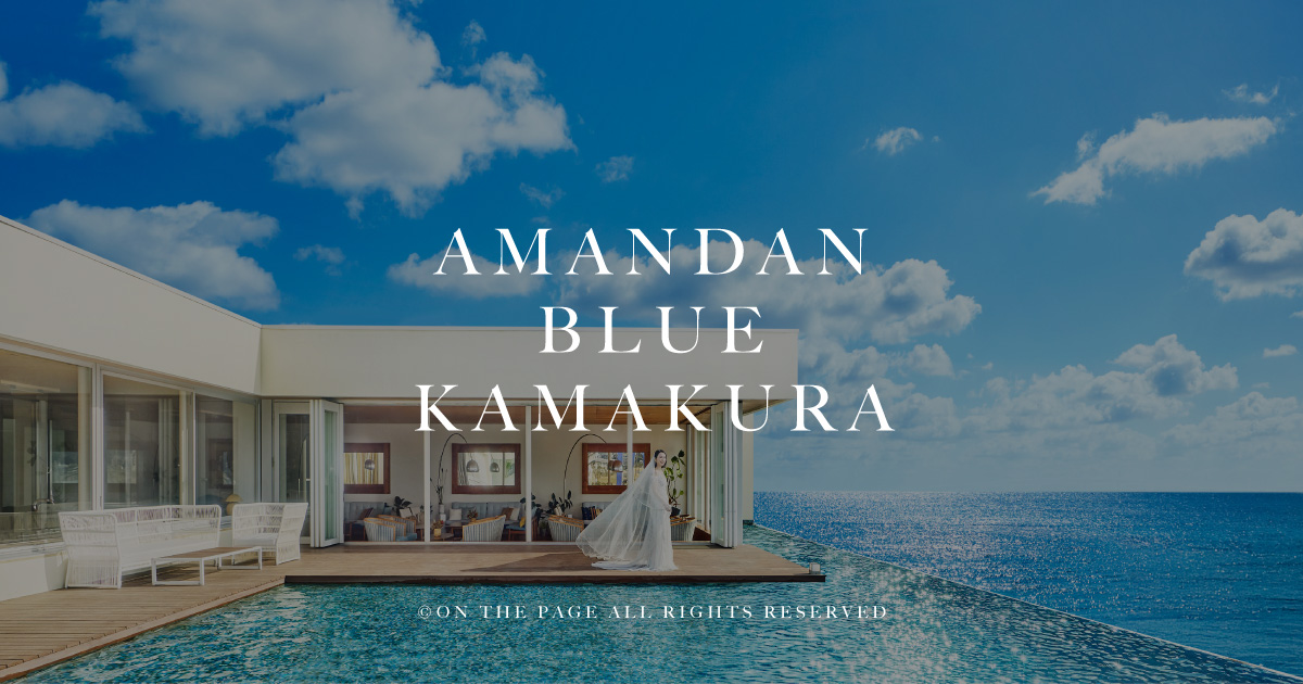 AMANDAN BLUE KAMAKURAの写真(神奈川県鎌倉市)
