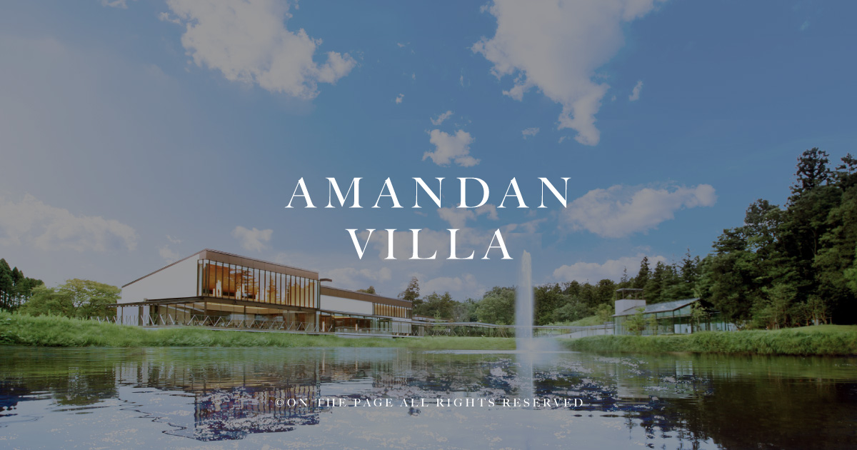 AMANDAN VILLAの外観