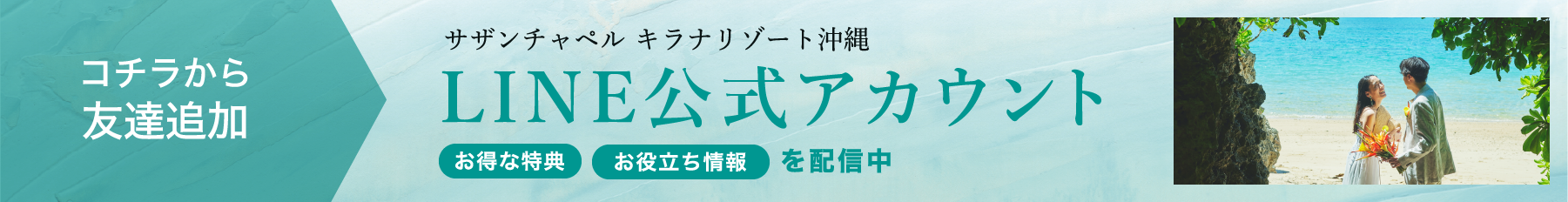 LINE公式アカウント