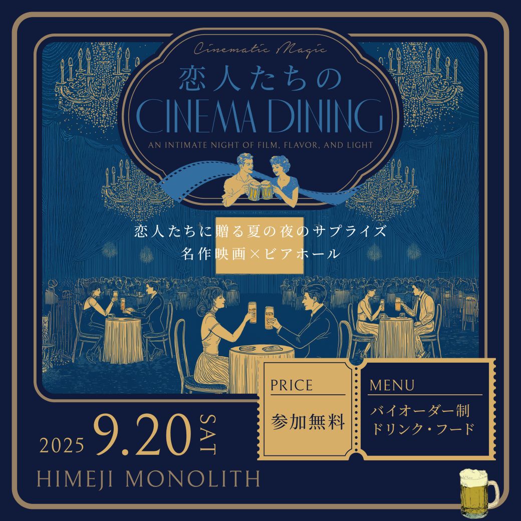 2508_HJM_cinemadining