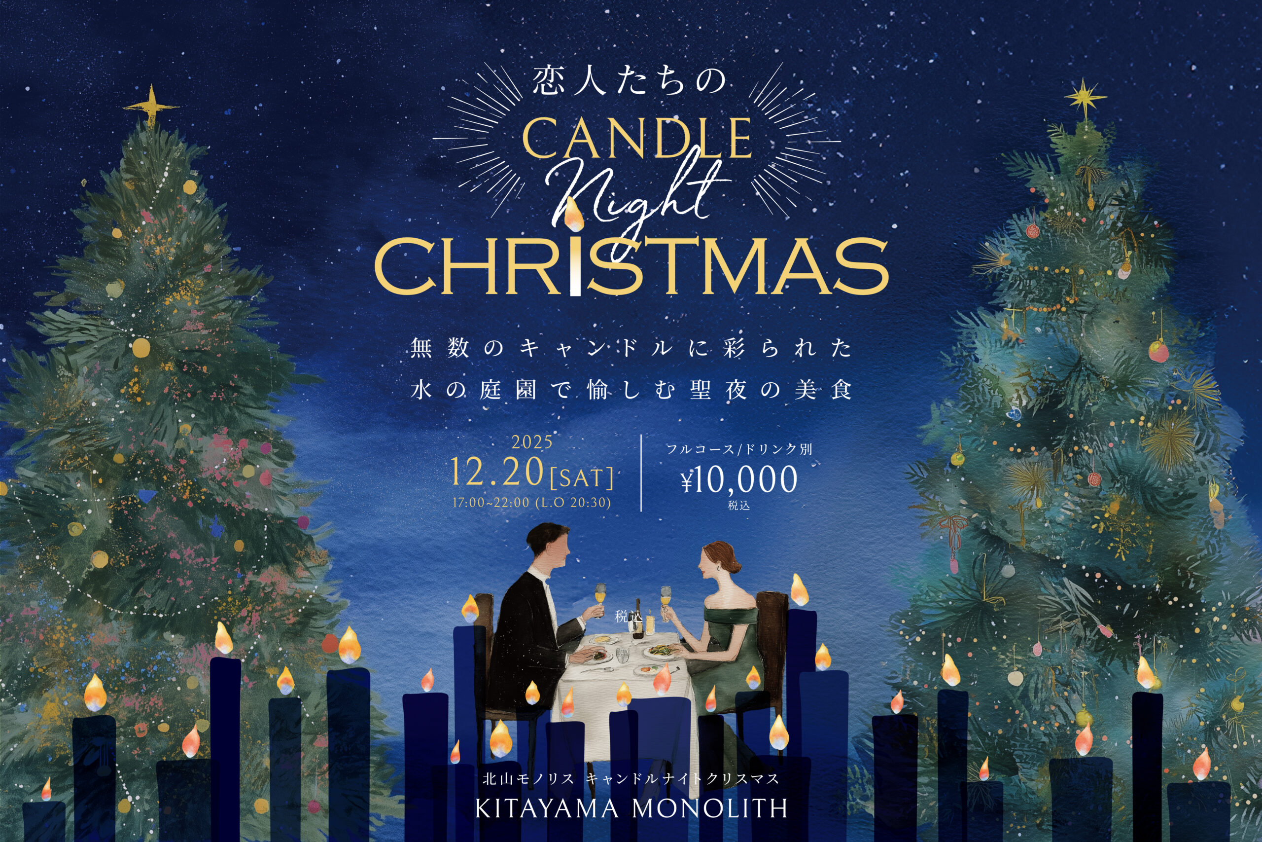2510_恋人たちのCHRISTMAS_Pサイトニュース画像_制作01