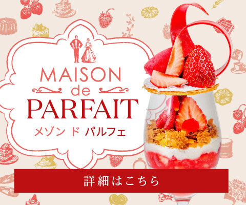 2026パルフェ冬
